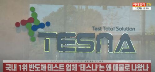 韓國斗山集團進(jìn)軍半導(dǎo)體業(yè)務(wù),收購測試企業(yè)tesna